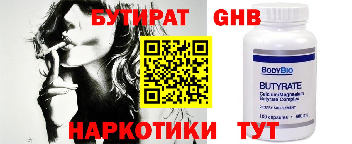 Бутират бутик Озёрск