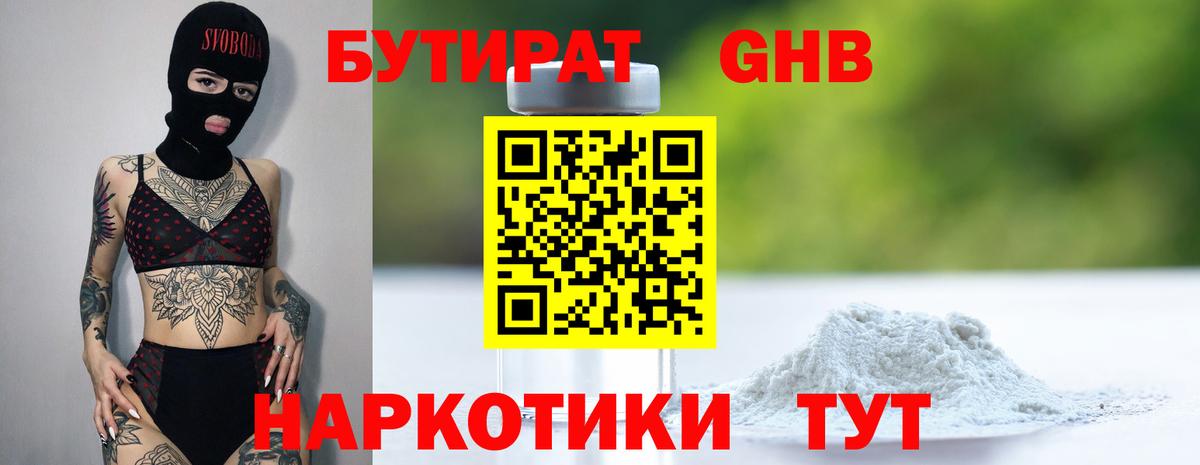 Озёрск  БУТИРАТ GHB  Вход с VPN 