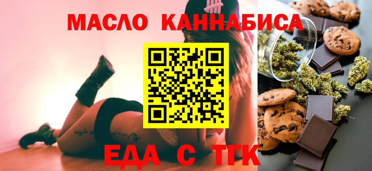 Печенье с ТГК конопля Озёрск
