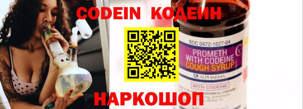 Озёрск  Codein напиток Lean (лин)  Кодеиновый сироп Lean напиток Lean (лин)  Вход с VPN 