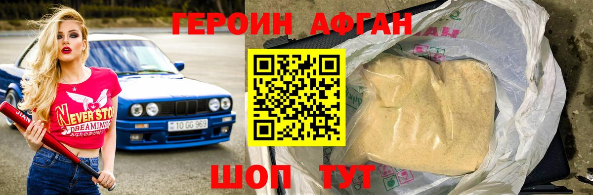 Героин  Вход с VPN  Озёрск  Героин афганец 