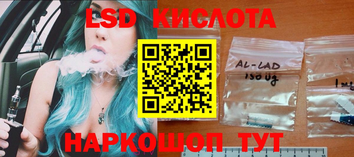 LSD-25 экстази ecstasy Озёрск