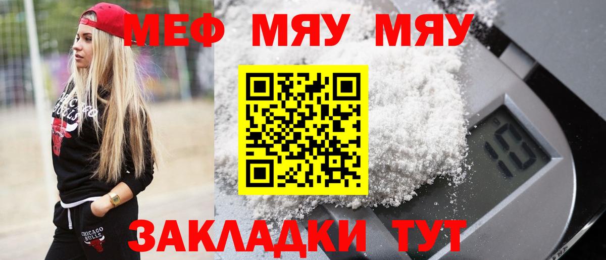 Меф мяу мяу кристаллы Озёрск
