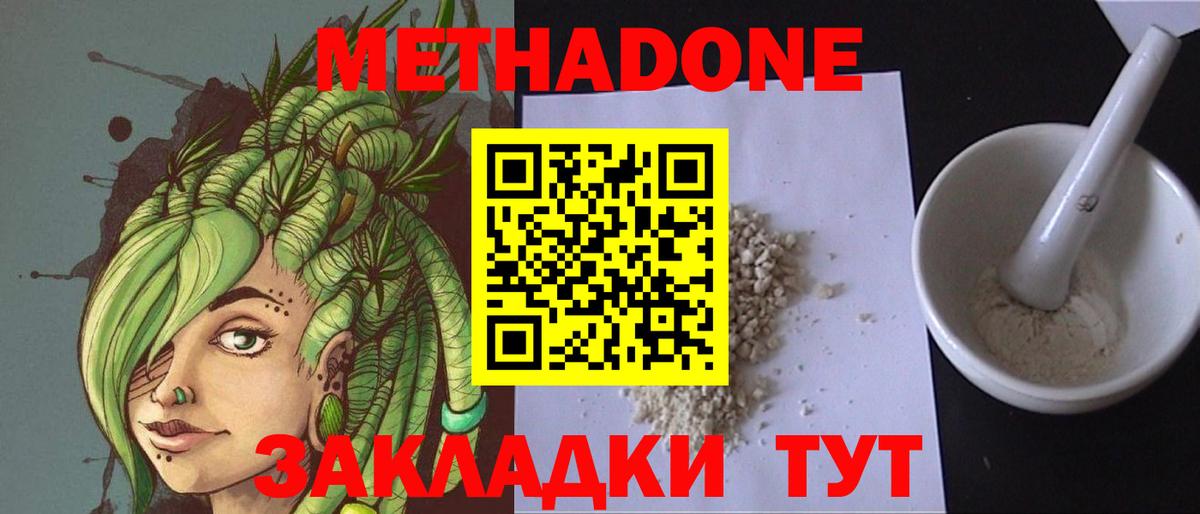 Метадон methadone  Вход с VPN  Озёрск  МЕТАДОН VHQ 