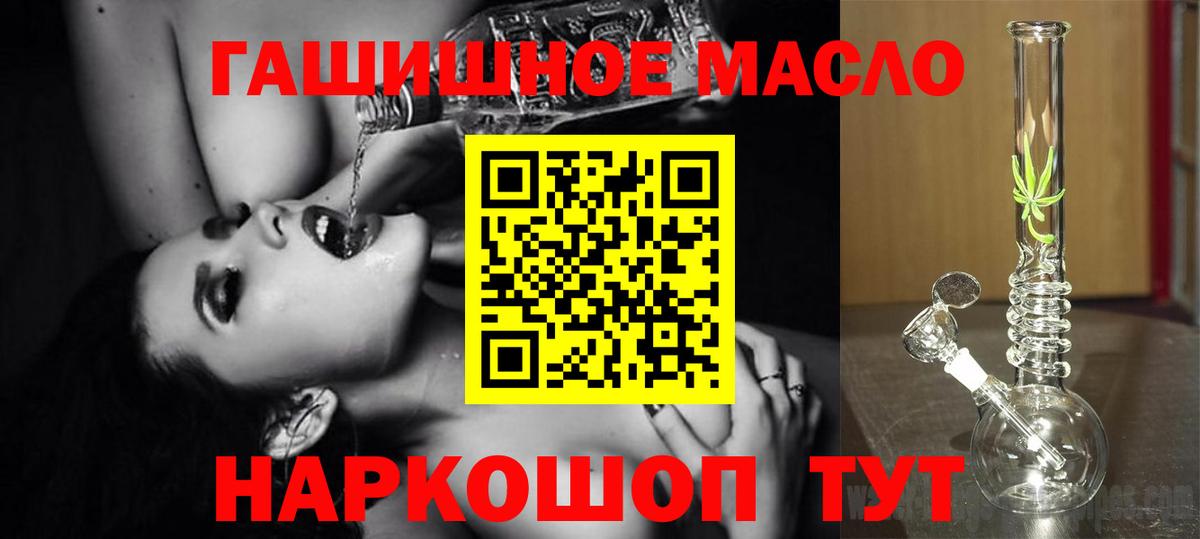 Дистиллят ТГК гашишное масло Озёрск